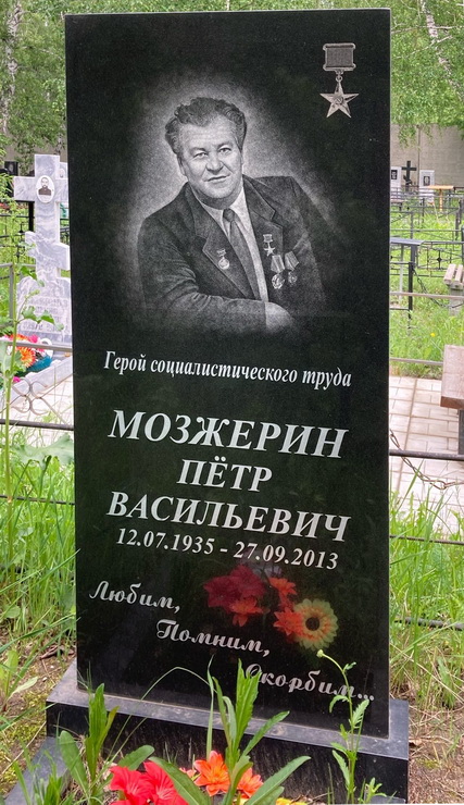 Надгробный памятник